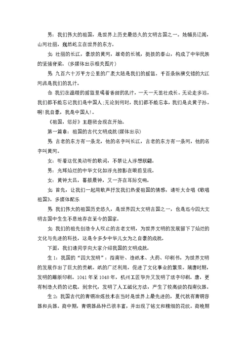 围绕欢庆双节之喜主题班会记录