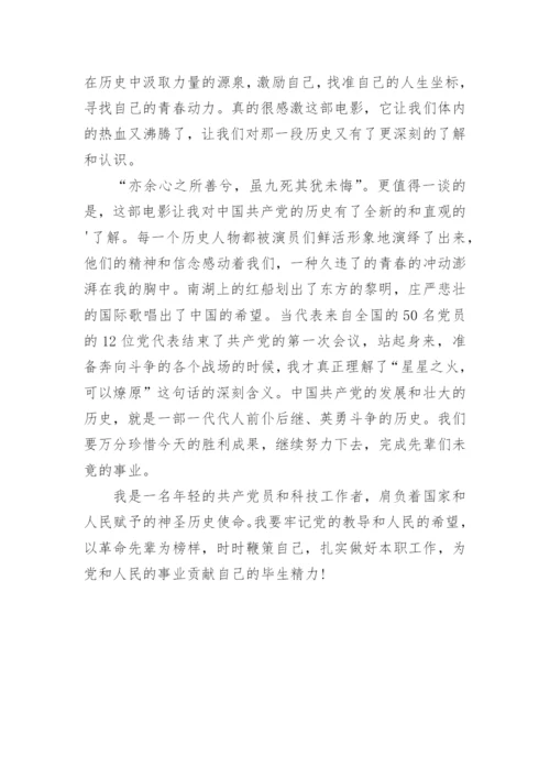 观看建党伟业观后感500字.docx