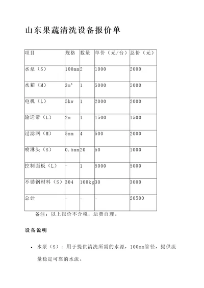 山东果蔬清洗设备报价单