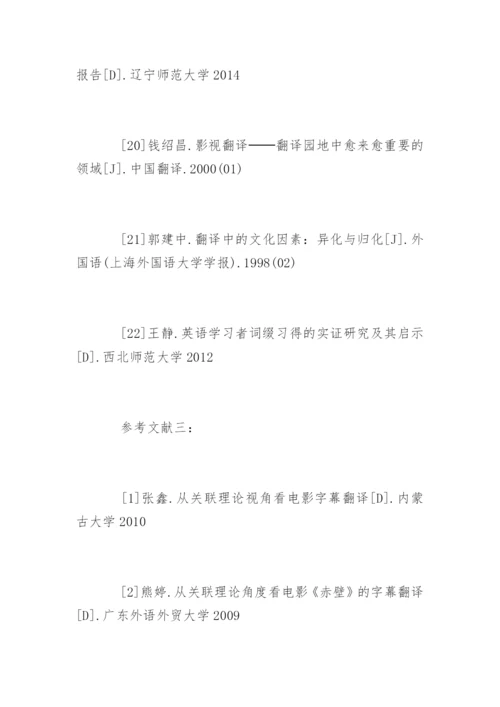 影视毕业论文参考文献.docx