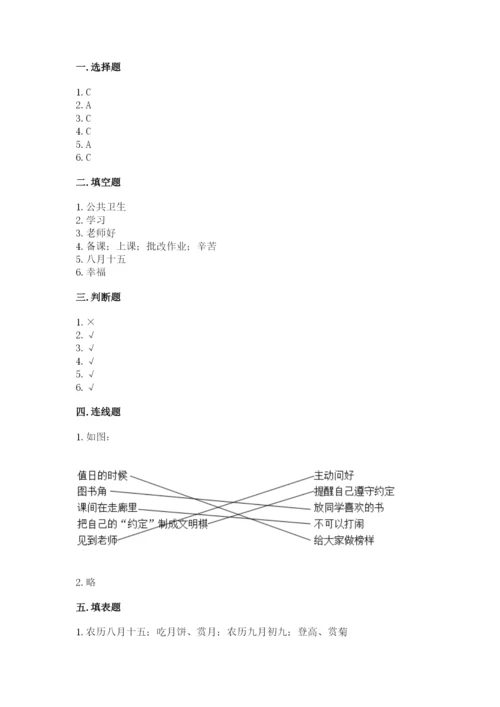 部编版二年级上册道德与法治期中测试卷精品【a卷】.docx