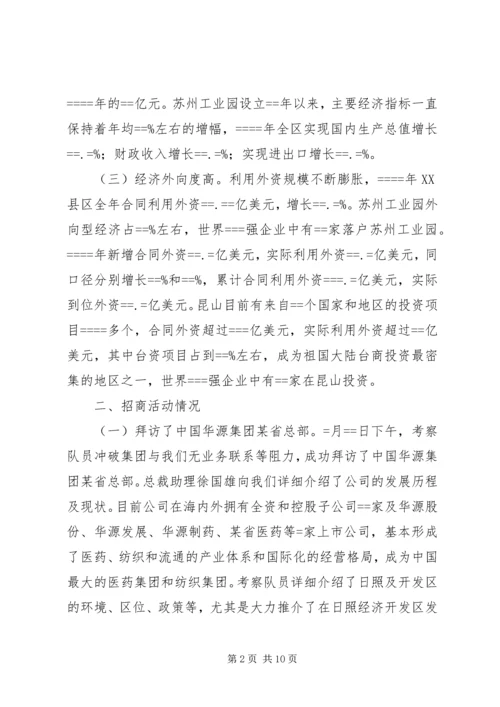 赴XX县区、苏州工业园、昆山经济技术开发区三地学习体会.docx