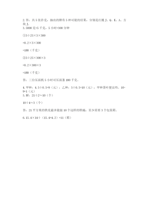 小学数学五年级上册期末测试卷及完整答案（典优）.docx