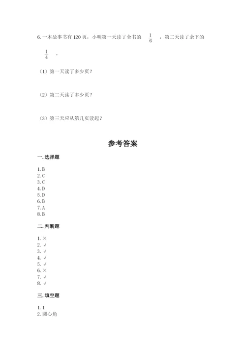 六年级上册数学期末测试卷含答案（培优a卷）.docx