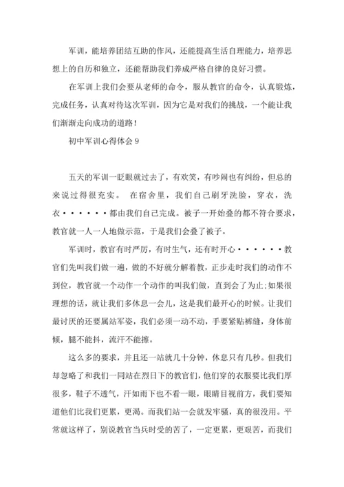 初中军训心得体会集锦15篇 (3).docx