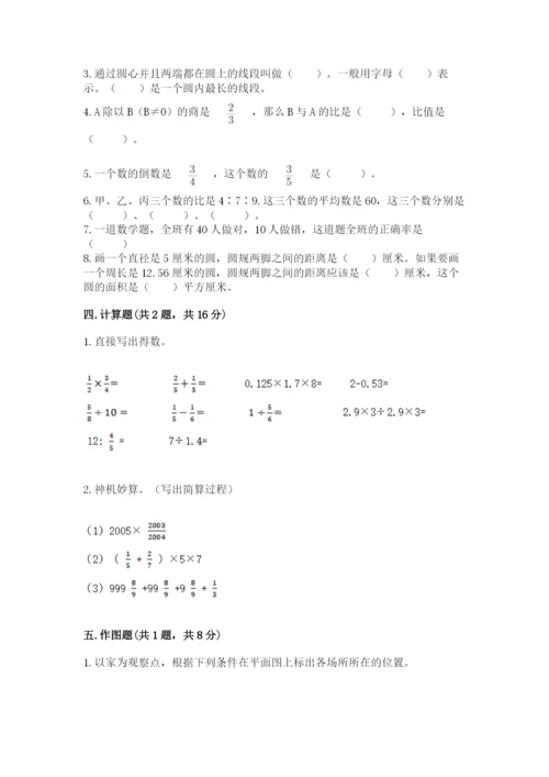 小学数学六年级上册期末测试卷含答案ab卷.docx