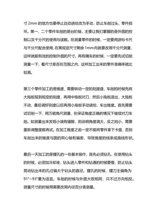 车工实习小结.docx