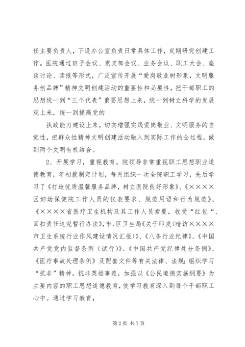 妇幼保健院文明单位复评汇报 (5).docx