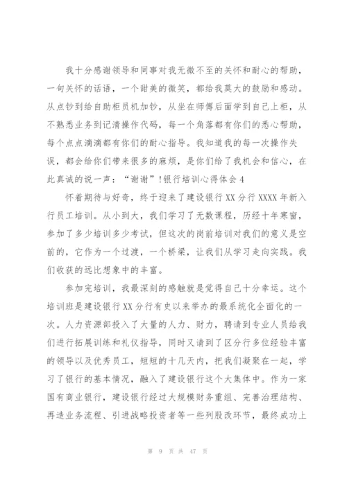 银行培训心得体会汇编15篇.docx