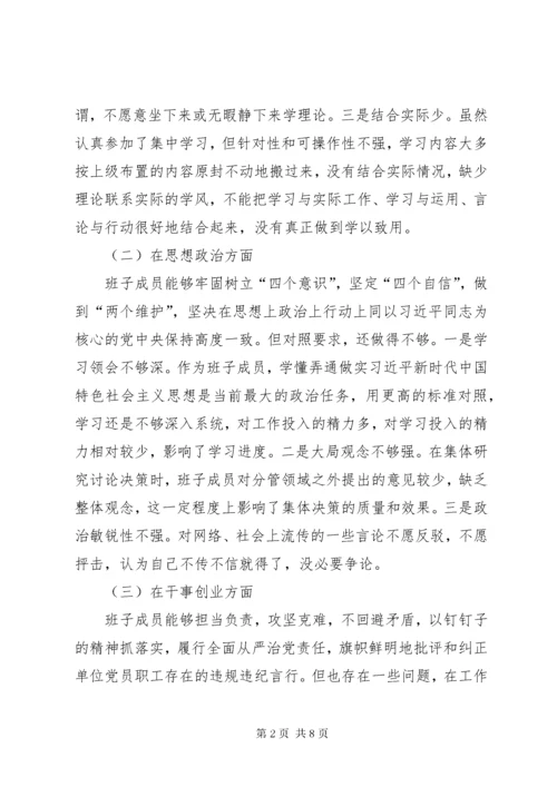 “不忘初心、牢记使命”主题教育民主生活会党支部对照检查材料.docx