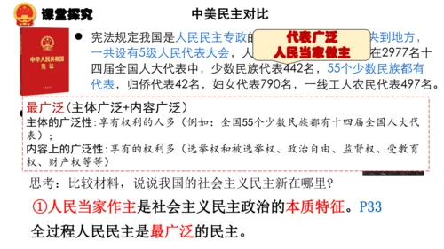 3.1  生活在新型民主国家 课件(共33张PPT)