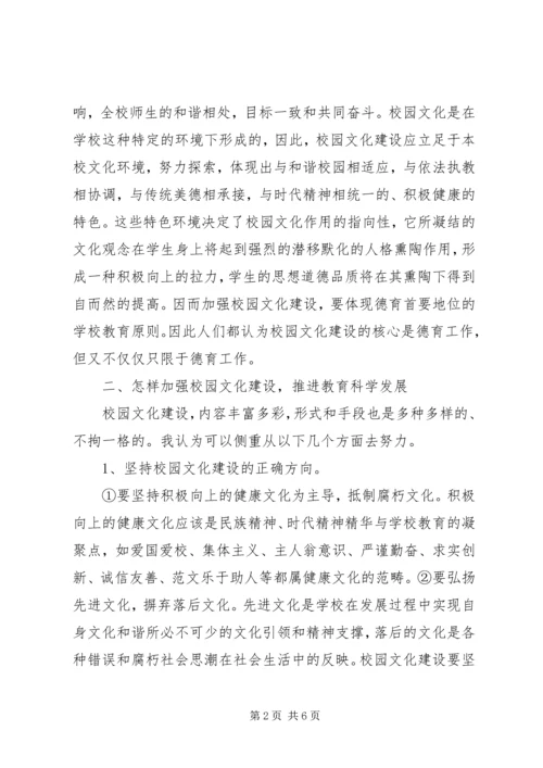 学习《机关（校园）文化建设》心得体会.docx