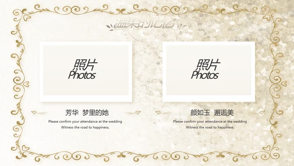 婚礼舞台开场片头相册婚礼纪念册PPT