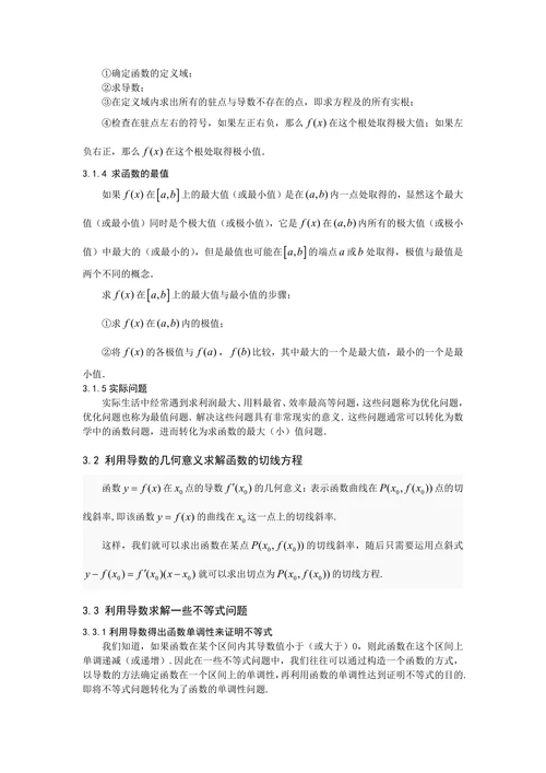 浅论数学高考题目中的导数