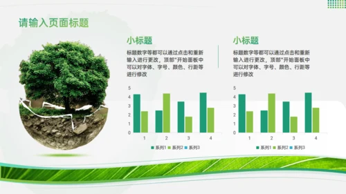 绿色植物大树环保主题职述通用PPT模板