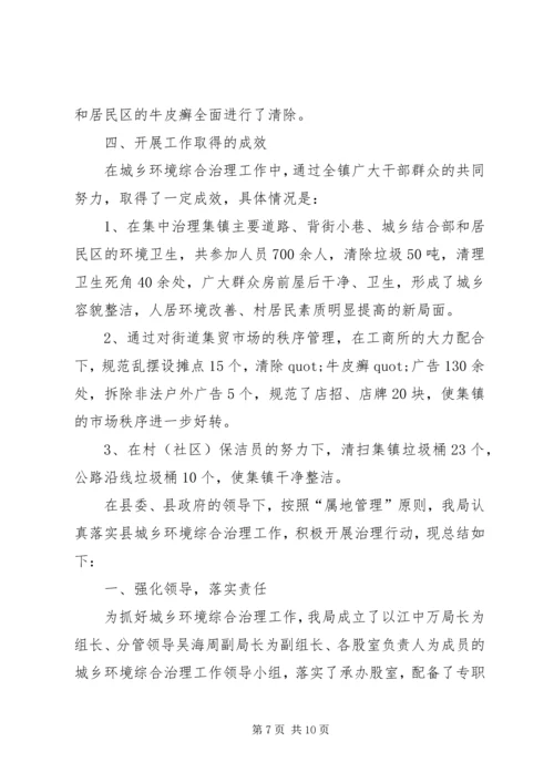 乡镇综治的工作总结.docx