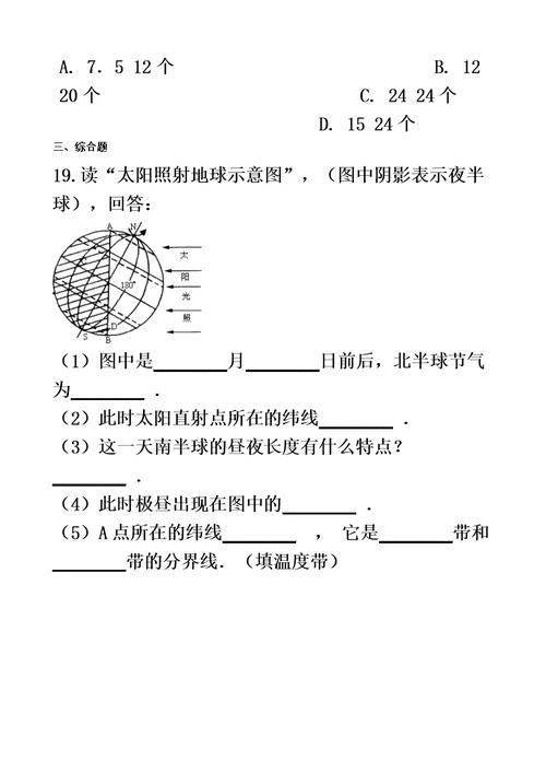 最新晋教版七年级上册地理 1.2感受地球运动