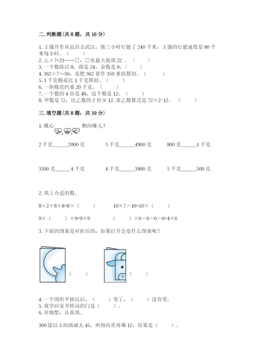 苏教版三年级上册数学期末测试卷【b卷】.docx