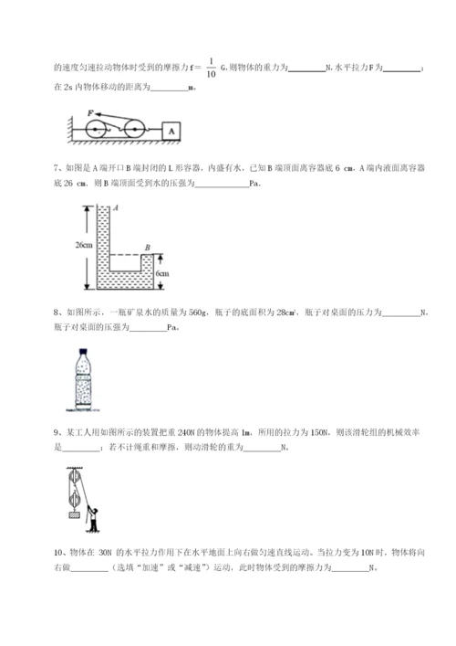 滚动提升练习南京市第一中学物理八年级下册期末考试章节练习试题（含答案解析）.docx