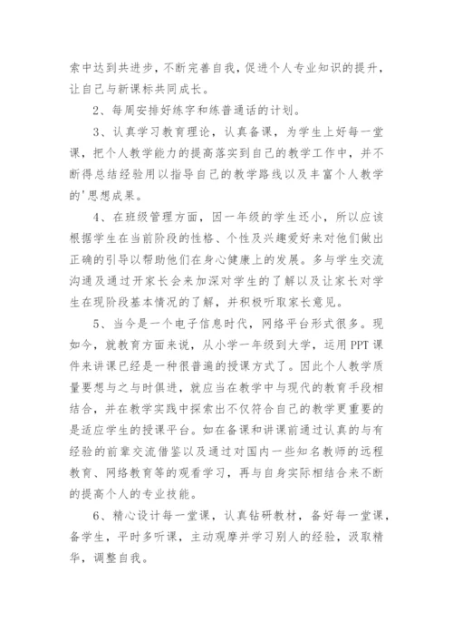 教师个人成长规划书.docx