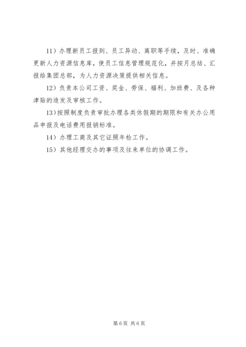 人力资源部工作计划—完善公司组织架构.docx