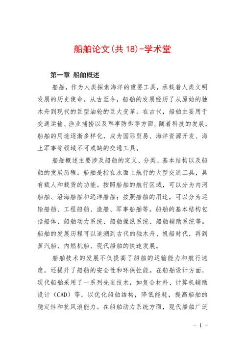 船舶论文