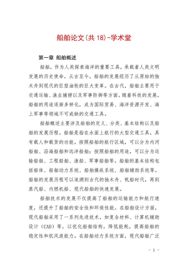 船舶论文