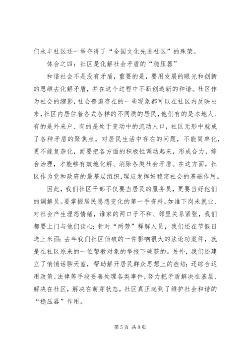 和谐社区建设讲话.docx