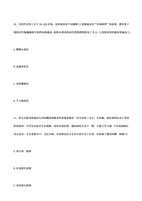 2023年教育心理学教师资格证考试.docx