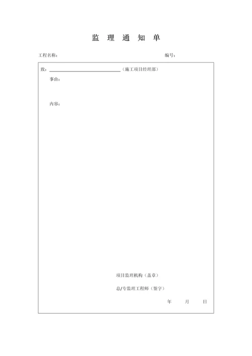 武汉建设监理规范用表最新表格.docx