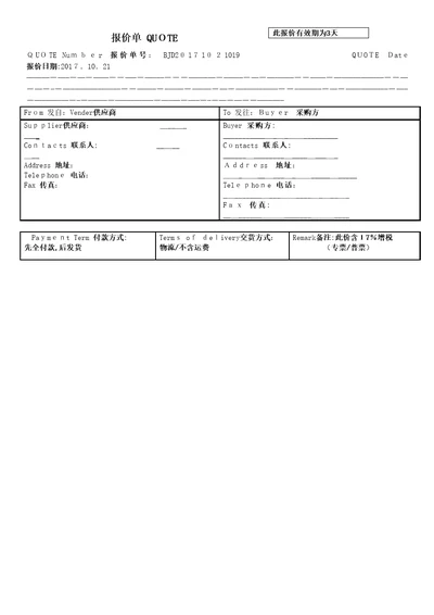 电池中英文报价单模版