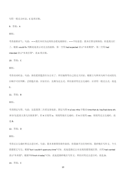 (文末附答案)高中英语过去完成时笔记重点大全.docx