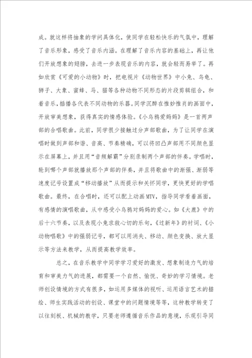 在情境中激发学生学习音乐的兴趣