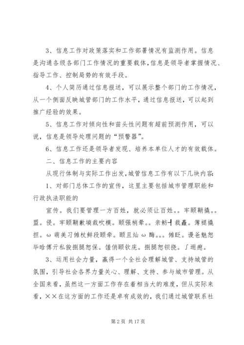 城管工作思想汇报四篇.docx