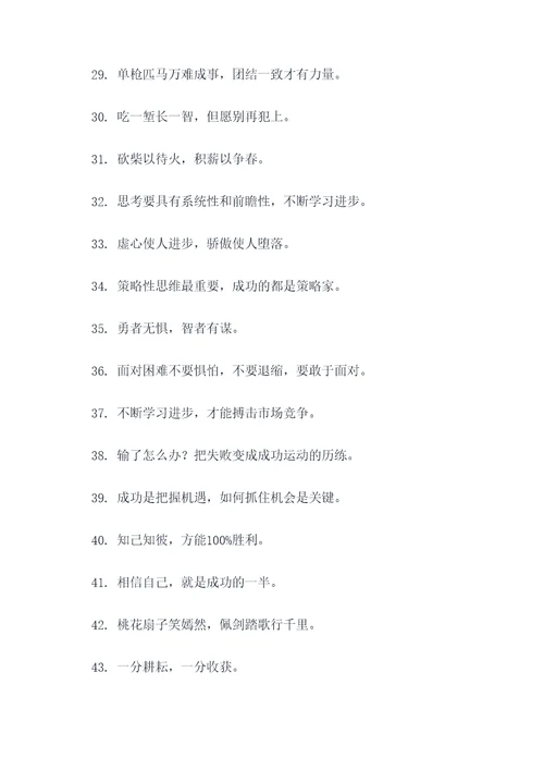 诸葛亮俗语谚语