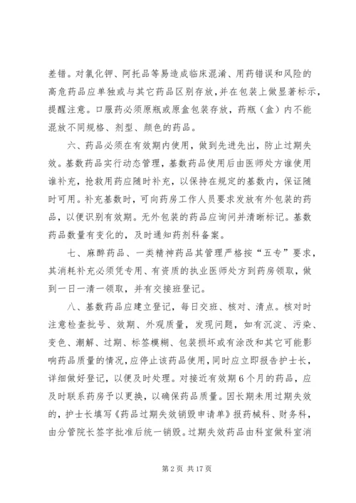 病区备用基数药品管理制度 (2).docx