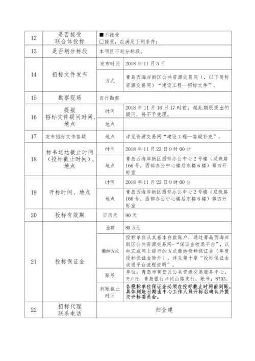 中德未来城初中建设项目(工程总承包)招标文件-定稿发布版.docx