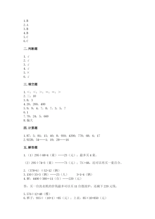 北师大版四年级上册数学第六单元 除法 测试卷精品（综合题）.docx