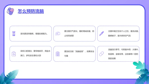 流感预防知识讲座PPT模板