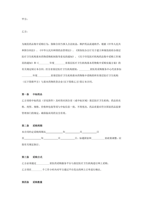 药品集中采购合同协议书范本