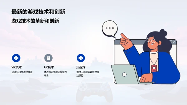 游戏行业新纪元