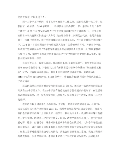 精编之教师的自我介绍范本.docx