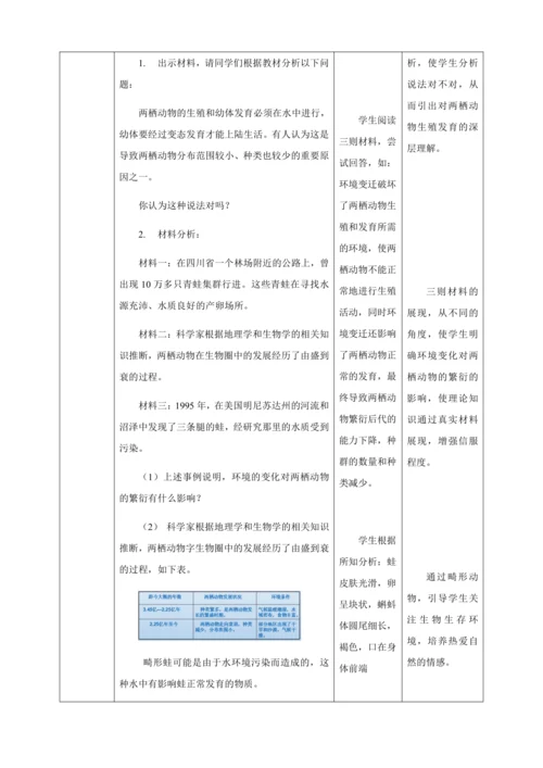 人教版八年级生物下册第七单元第一章第三节两栖动物的生殖和发育教案（表格式）