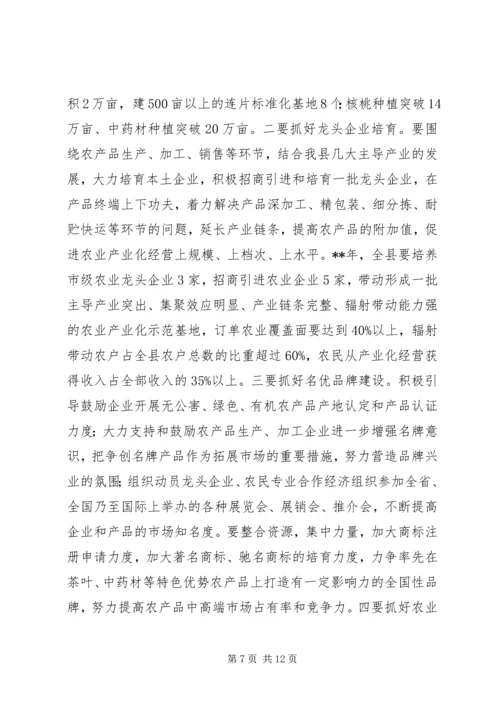 农业农村工作会议讲话.docx