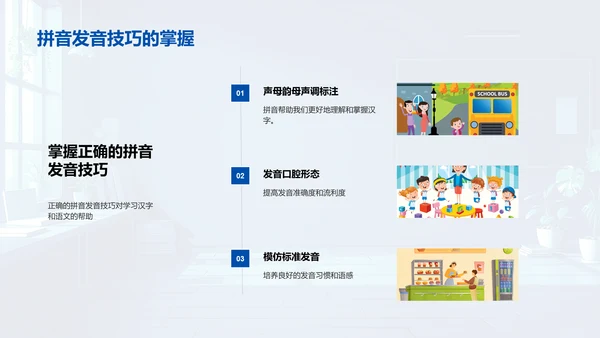 拼音知识解读PPT模板