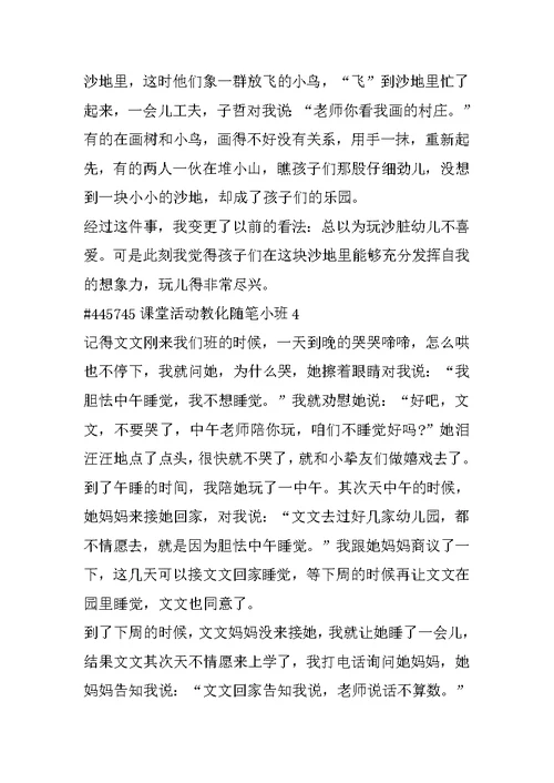 课堂活动教育随笔小班