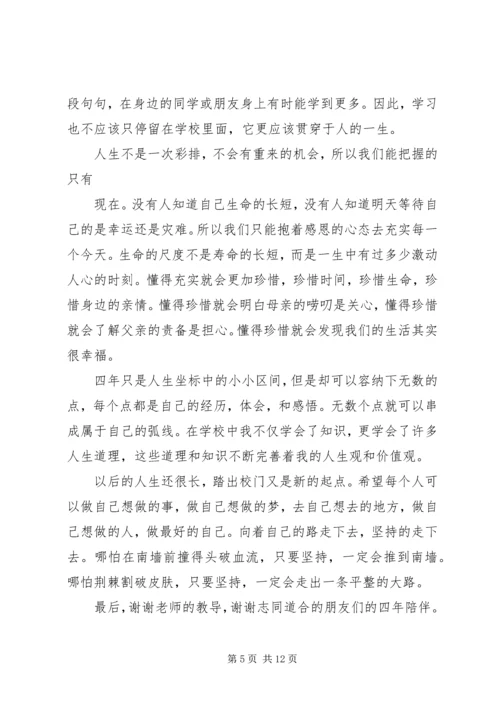 坚持走自己的路的报告.docx