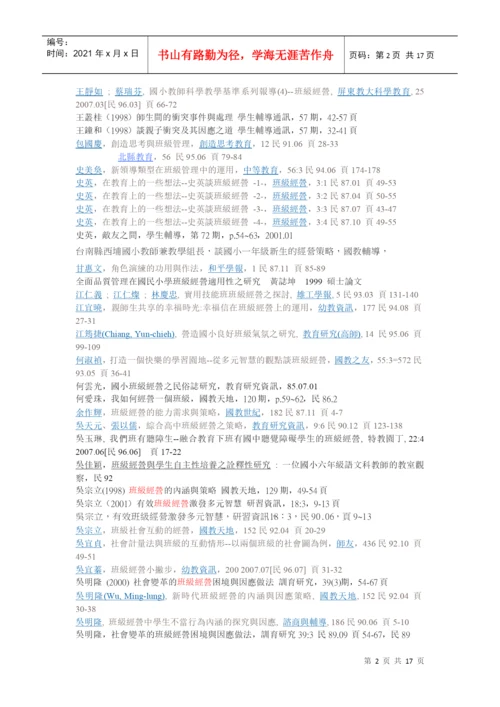 班级经营相关之期刊论文.docx