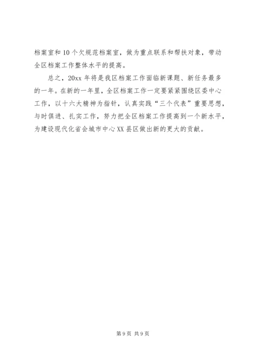 档案局工作计划 (5).docx