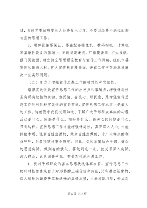 关于乡镇宣传思想工作的思考.docx